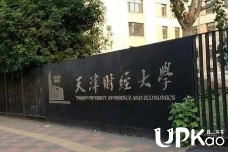 天津财经大学是一本吗 天津财经大学是211吗