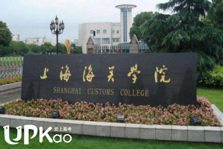 2022上海海关学院的海关稽查专业怎么样