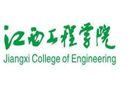 江西工程学院2022年新增了哪些本科专业