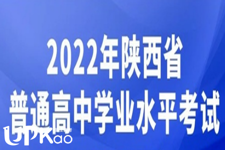 陕西省2022年高中学考延期到什么时候进行