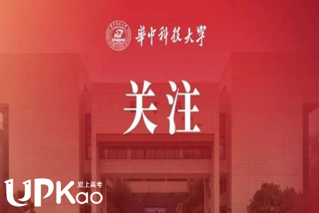 華中科技大學2022年強基計劃招生什么時候報名