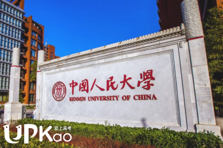 2022年中國人民大學強基計劃招生有哪些錄取辦法